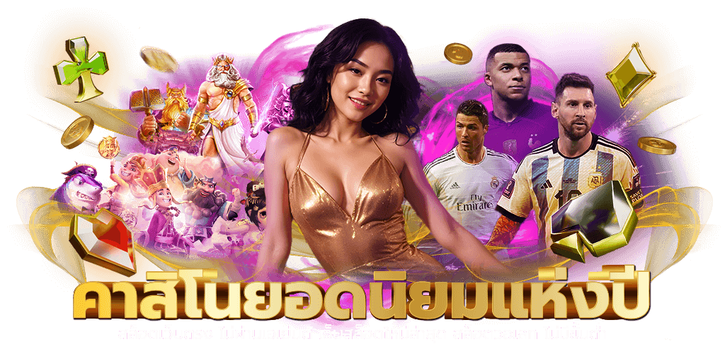 ทดลองเล่นAskmeslot